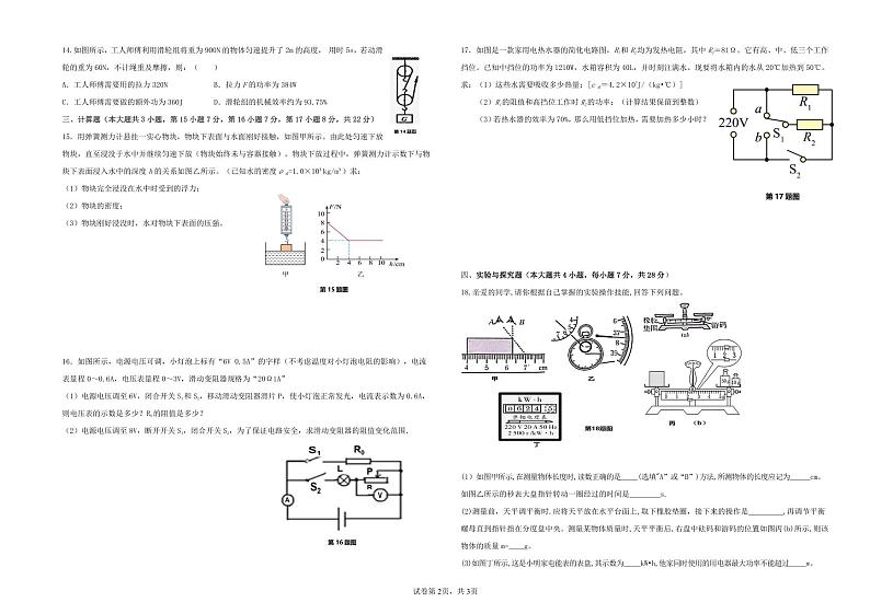 2022年江西省赣州市寻乌县九年级中考模拟样卷（八）物理试题第2页