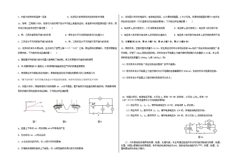 2022年江西省赣州市寻乌县九年级中考模拟样卷（七）物理试题02