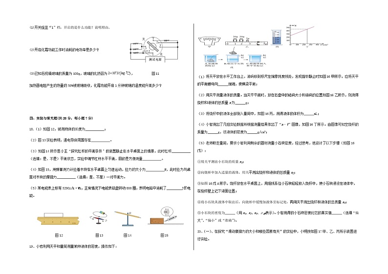 2022年江西省赣州市寻乌县九年级中考模拟样卷（七）物理试题03