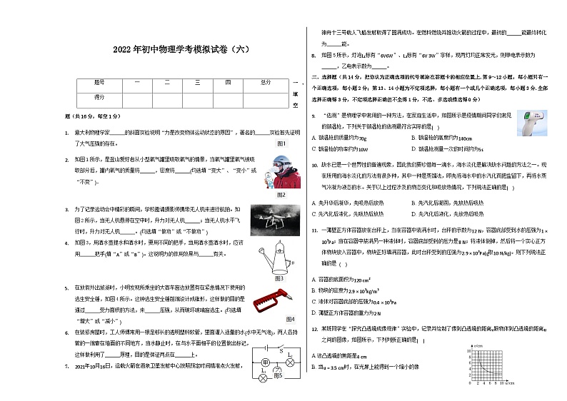 2022年江西省赣州市寻乌县九年级中考模拟样卷（六）物理试题01