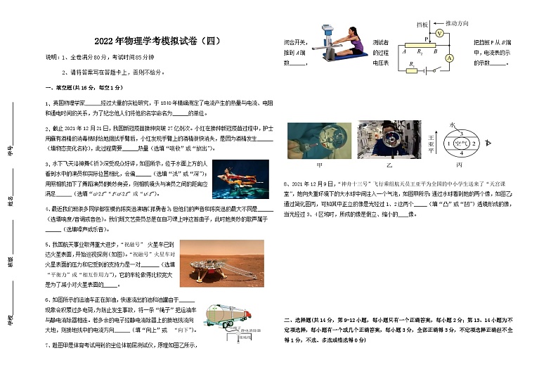 2022年江西省赣州市寻乌县九年级中考模拟样卷（四）物理试题01