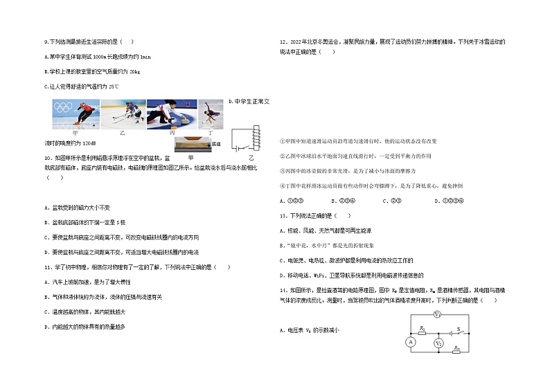2022年江西省赣州市寻乌县九年级中考模拟样卷（四）物理试题02
