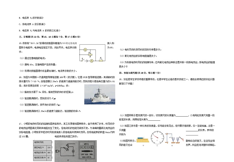 2022年江西省赣州市寻乌县九年级中考模拟样卷（四）物理试题03