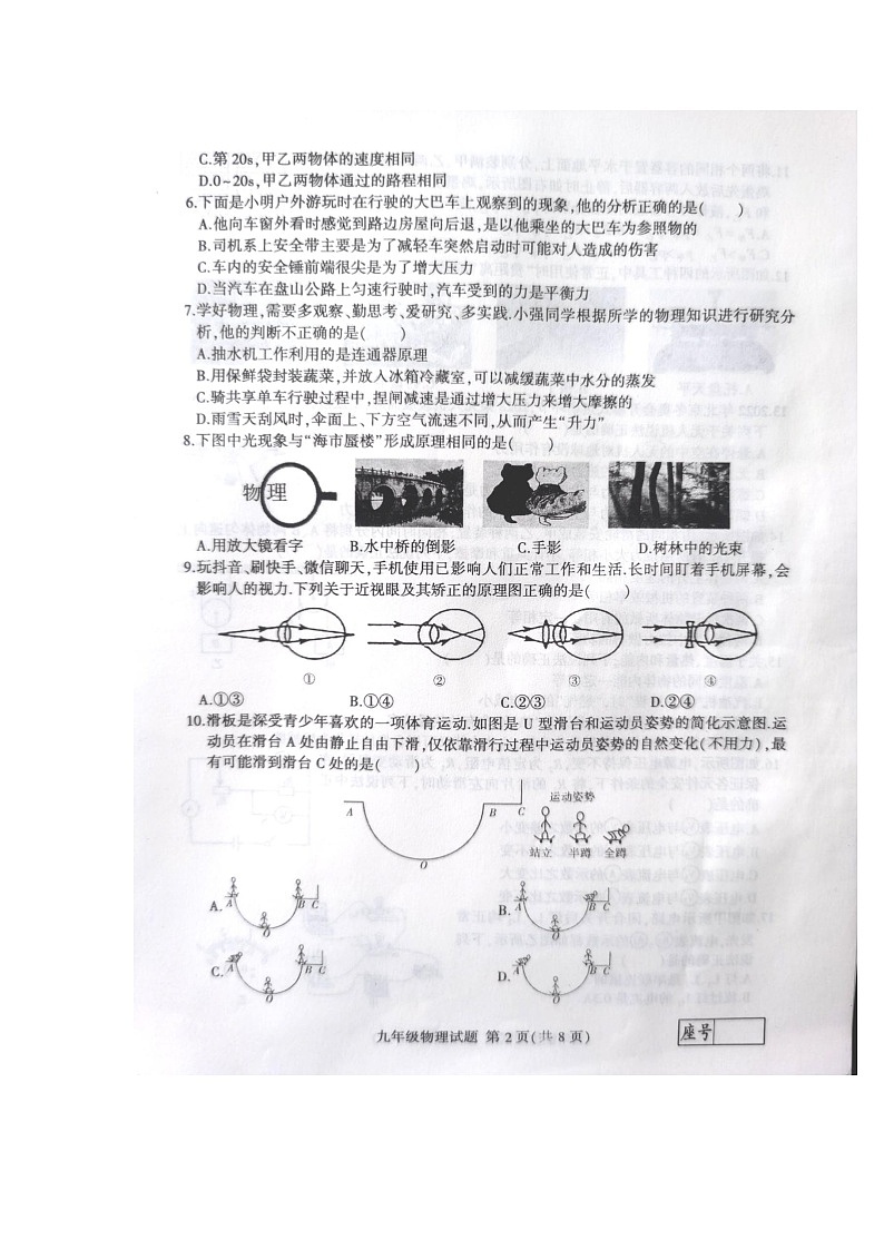 2022年山东省临沂市郯城县九年级二模物理试题（扫描版 无答案）第2页