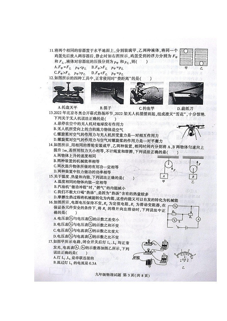 2022年山东省临沂市郯城县九年级二模物理试题（扫描版 无答案）第3页