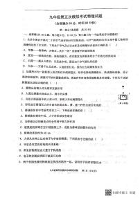 ２０２２年陕西省西安市曲江第二中学第五次中考模拟物理试题（PDF版 无答案）