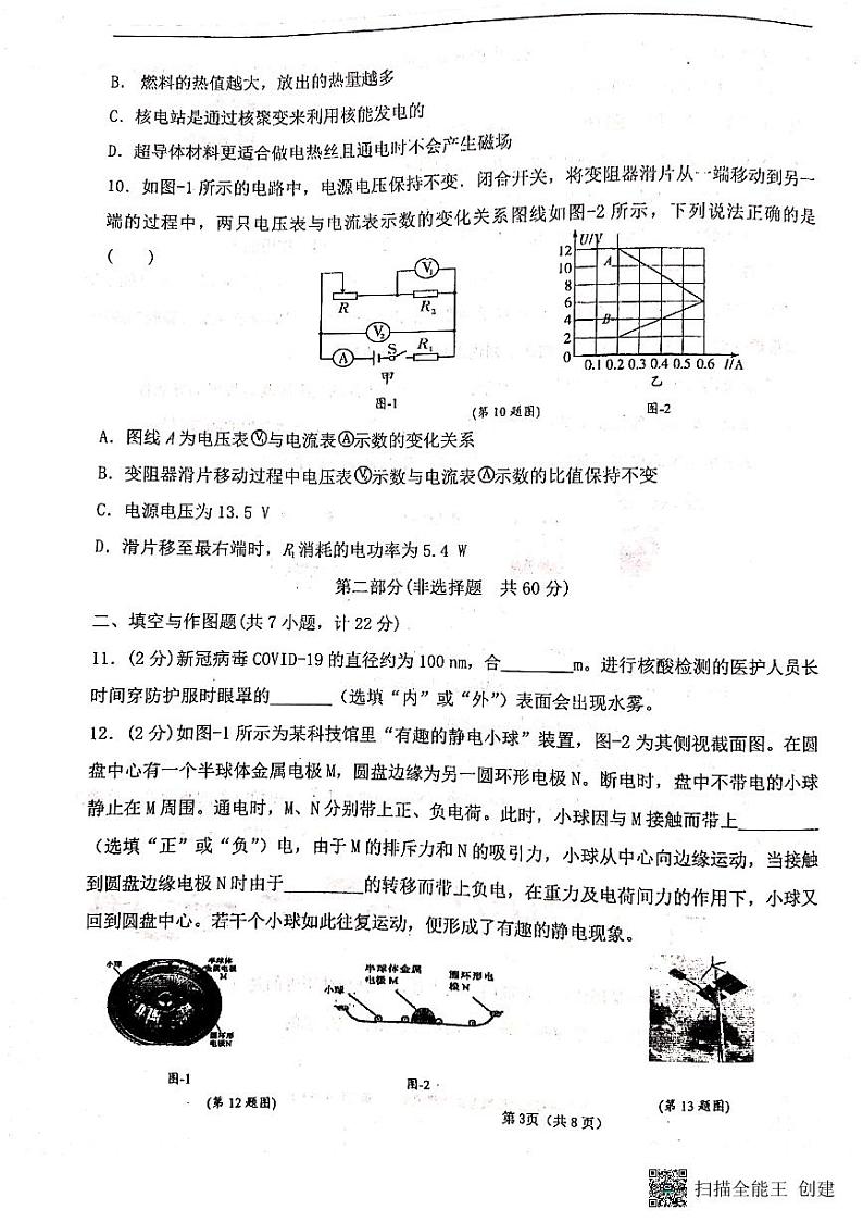 ２０２２年陕西省西安市曲江第二中学第五次中考模拟物理试题（PDF版 无答案）第3页