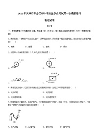 2022年天津市蓟州区、武清区等部分区中考一模物理试题（word版 无答案）