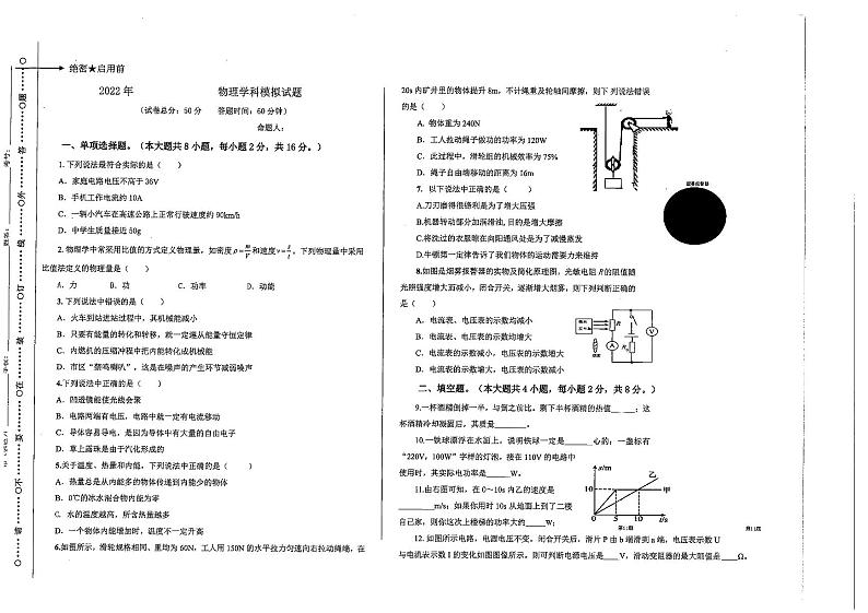 民勤县第五中学2022年中考物理二模试题01