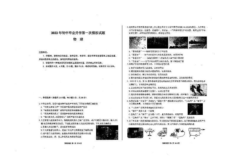 内蒙古鄂尔多斯市康巴什区2021-2022学年下学期九年级第一次模拟物理试卷01