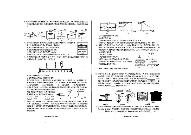 内蒙古鄂尔多斯市康巴什区2021-2022学年下学期九年级第一次模拟物理试卷02