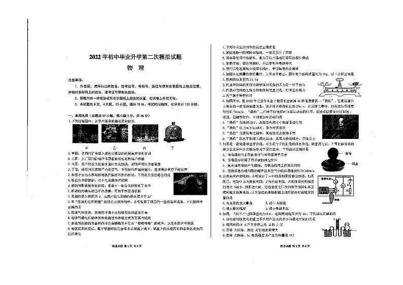 内蒙古鄂尔多斯市康巴什区2021-2022学年下学期九年级升学第二次模拟物理试卷01