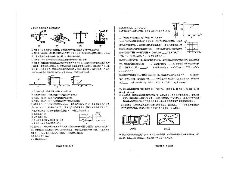 内蒙古鄂尔多斯市康巴什区2021-2022学年下学期九年级升学第二次模拟物理试卷02