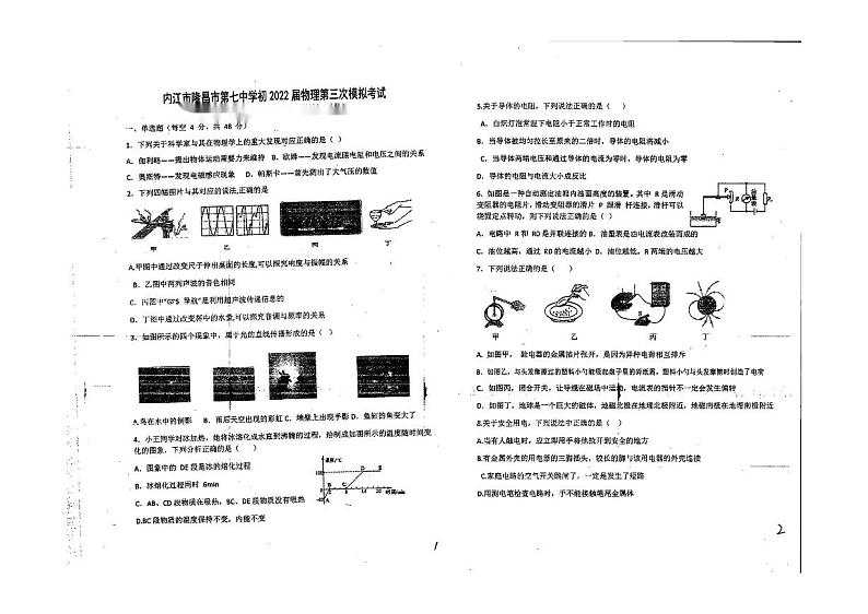 四川省内江市隆昌第七中学校2021-2022学年下学期九年级中考三模物理试卷第1页