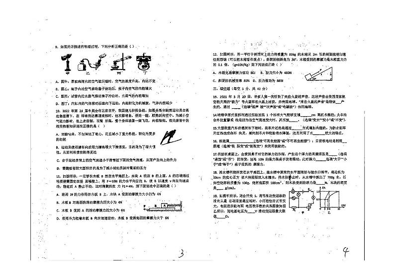 四川省内江市隆昌第七中学校2021-2022学年下学期九年级中考三模物理试卷第2页