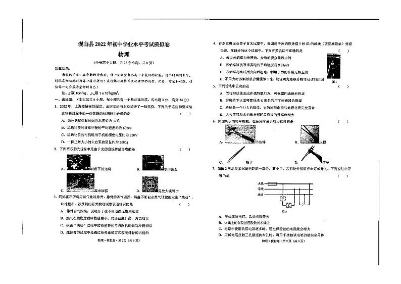 云南省文山州砚山县2021-2022学年下学期九年级第二次水平模拟物理试卷01