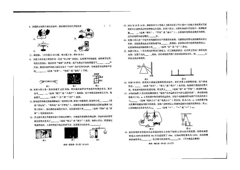 云南省文山州砚山县2021-2022学年下学期九年级第二次水平模拟物理试卷02
