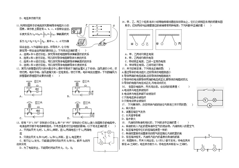 四川省自贡市第二十二中学校2023-2024学年九年级上学期期中考试物理试题第2页