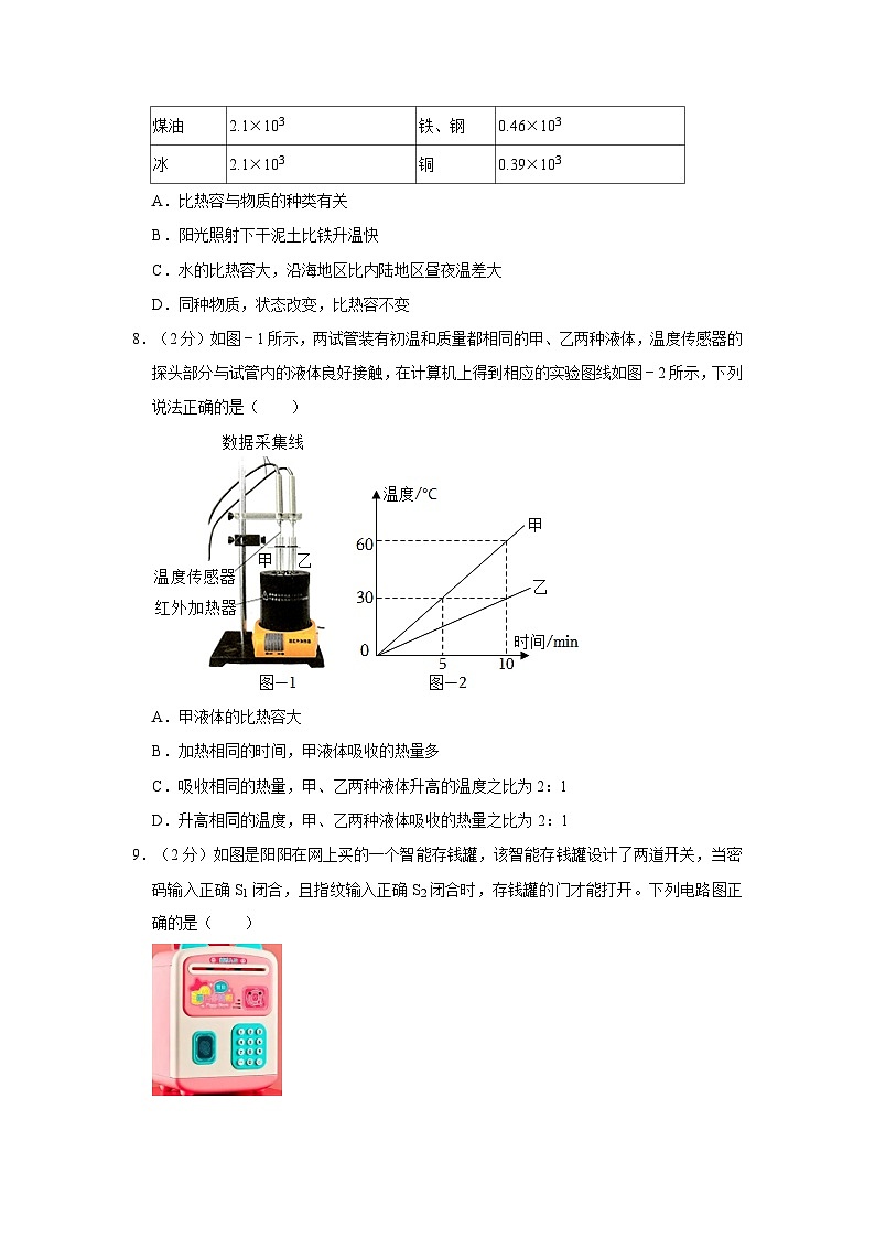 陕西省西安市临潼区2023-2024学年九年级上学期期中物理试卷03