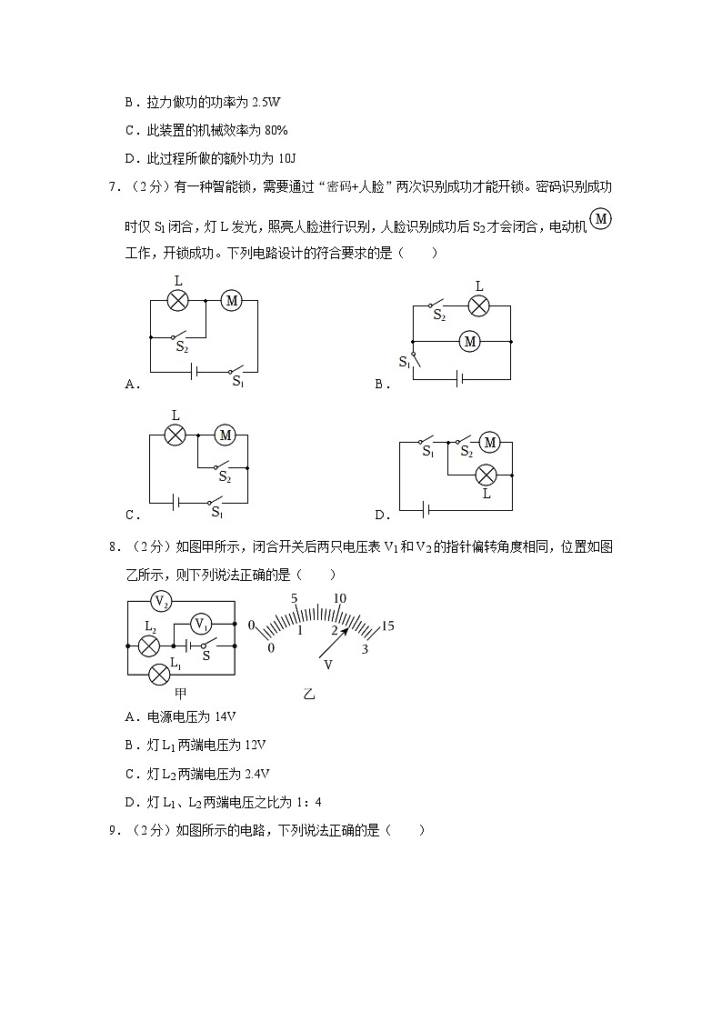 陕西省西安交通大学附属中学分校2023-2024学年九年级上学期物理期中考试卷第3页