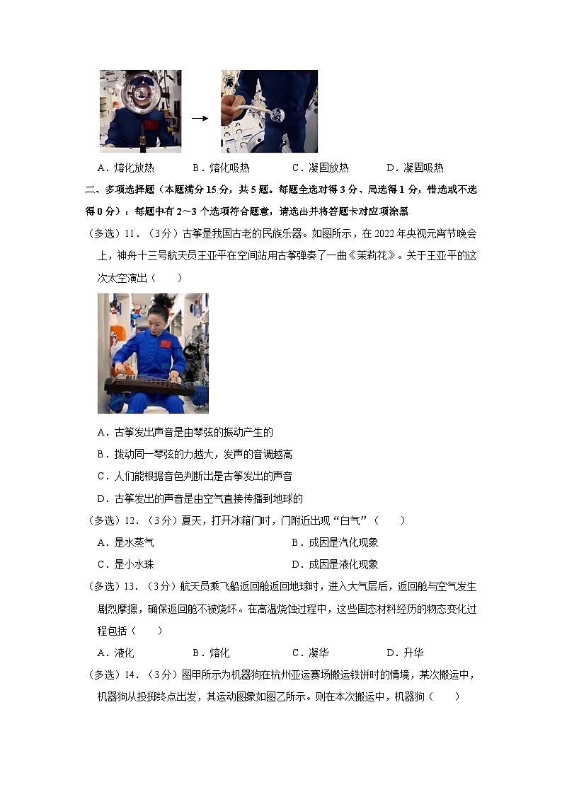 山东省青岛市即墨区2023-2024学年八年级上册物理期中考试试题第3页