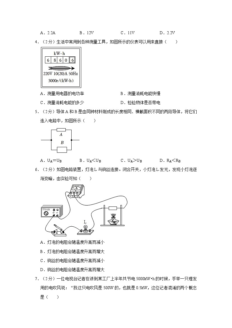 山东省济南市莱芜区（五四制）2023-2024学年九年级上学期期中考试物理试题第2页