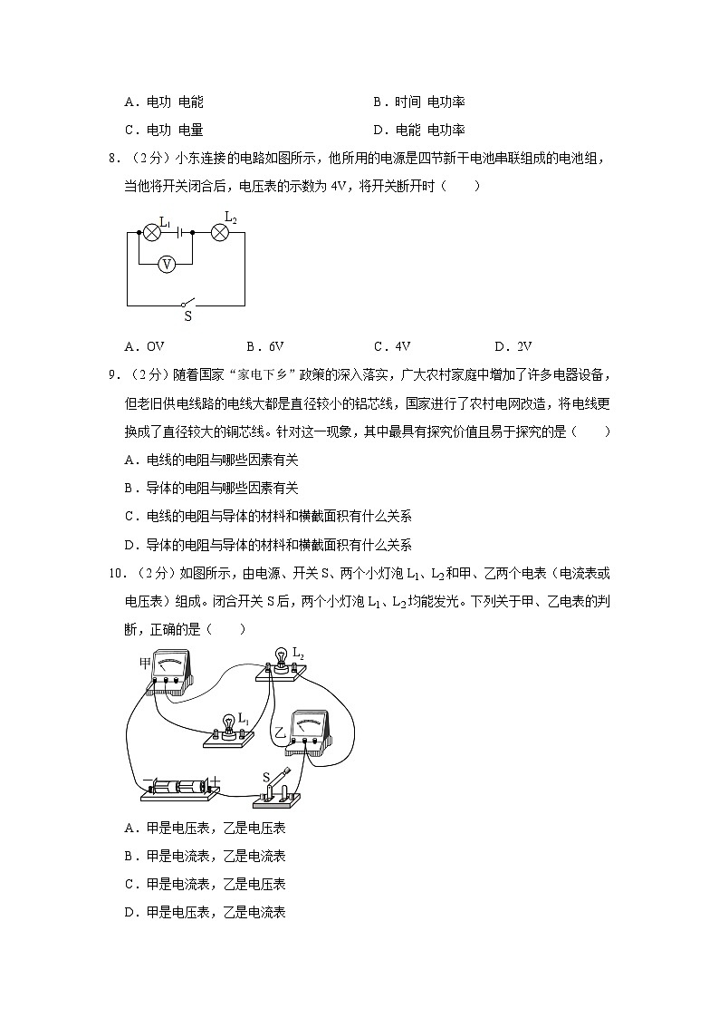 山东省济南市莱芜区（五四制）2023-2024学年九年级上学期期中考试物理试题第3页