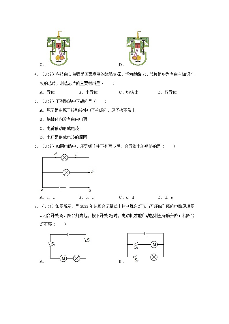 湖南省长沙一中集团2023-2024学年九年级上学期期中物理试卷02