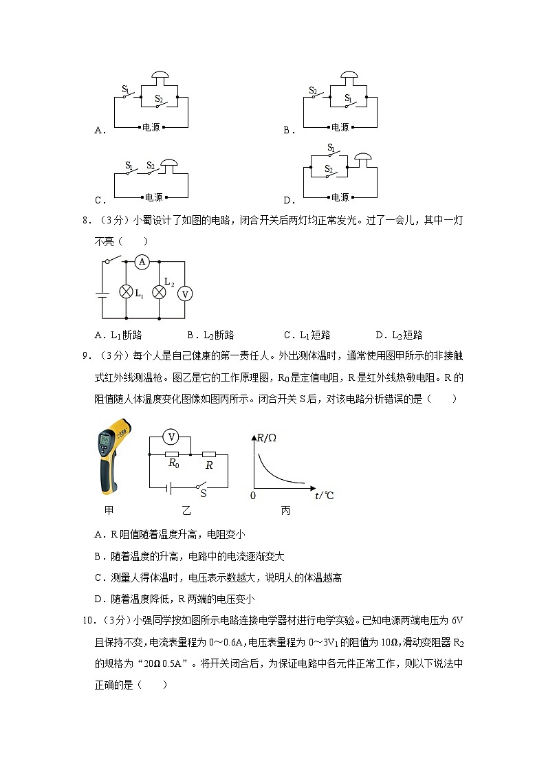 海南省三亚市三亚中学2023-2024学年九年级上学期期中物理试卷第3页