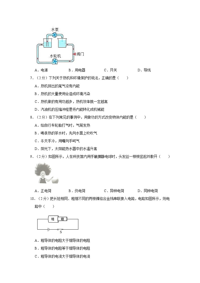 福建省泉州市永春第一中学2022-2023学年九年级上学期期中物理试卷第2页