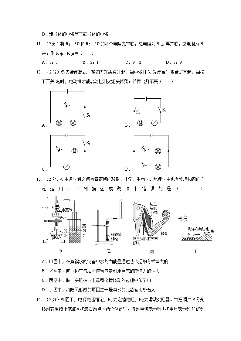 福建省泉州市永春第一中学2022-2023学年九年级上学期期中物理试卷第3页