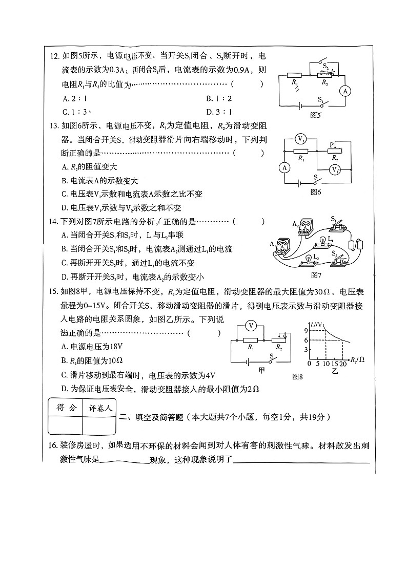 河北省石家庄市第十三中学2023－2024学年九年级上学期物理期中试卷第3页