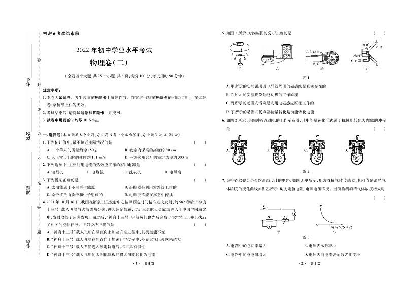 2022年云南省玉溪市华宁县第五中学初中学业水平考试物理模拟试题（二）（PDF版无答案）01