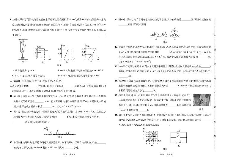 2022年云南省玉溪市华宁县第五中学初中学业水平考试物理模拟试题（二）（PDF版无答案）02