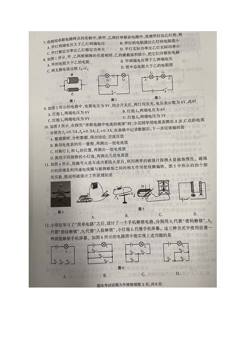 四川省成都市武侯区2022-2023学年九年级上学期期末考试（一模）物理试题（无答案））02