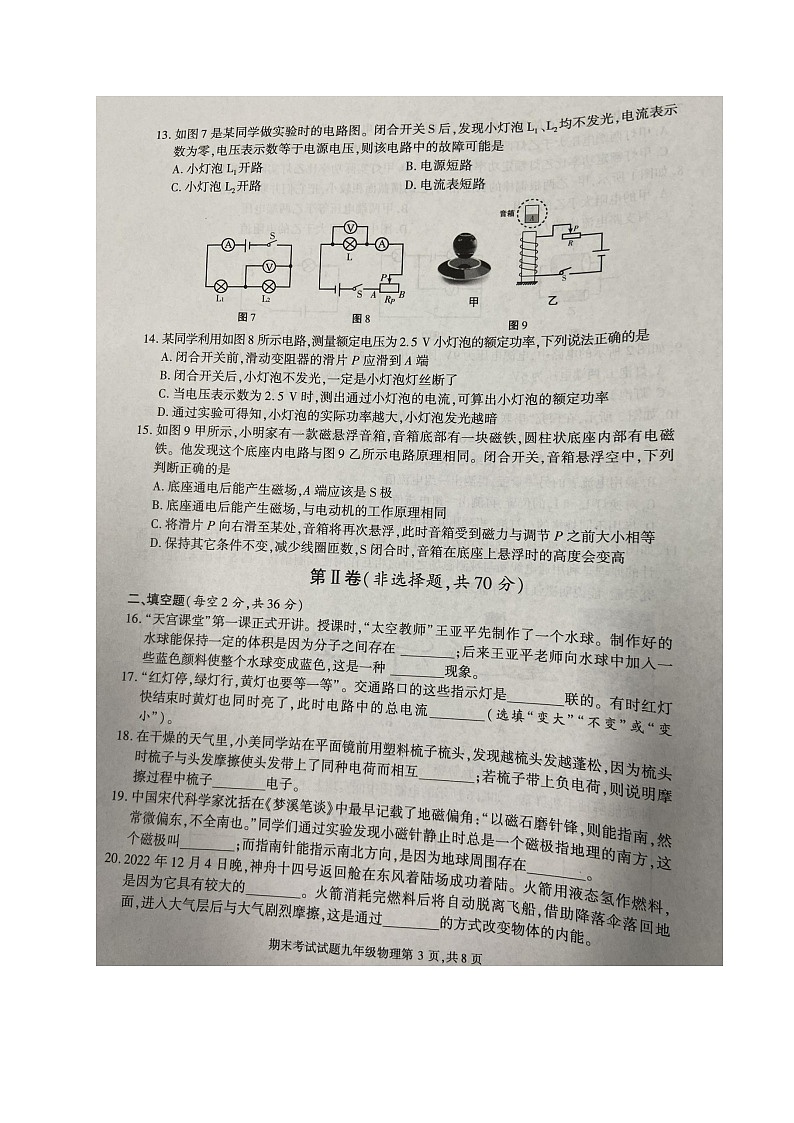 四川省成都市武侯区2022-2023学年九年级上学期期末考试（一模）物理试题（无答案））03