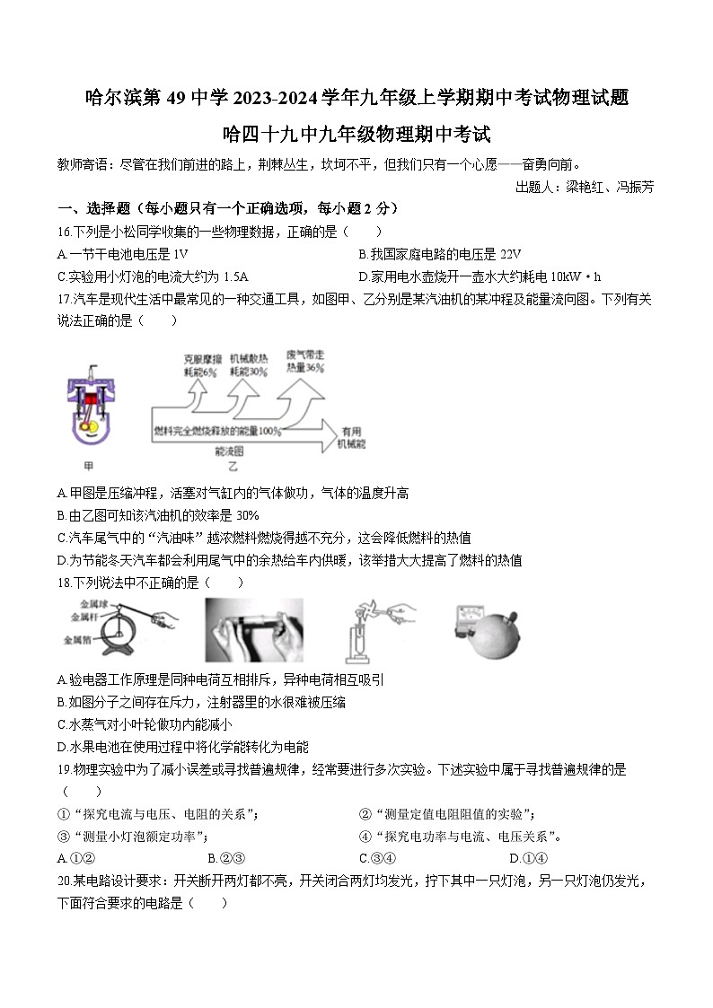 黑龙江省哈尔滨市第四十九中学校2023-2024学年九年级上学期期中考试物理试题第1页