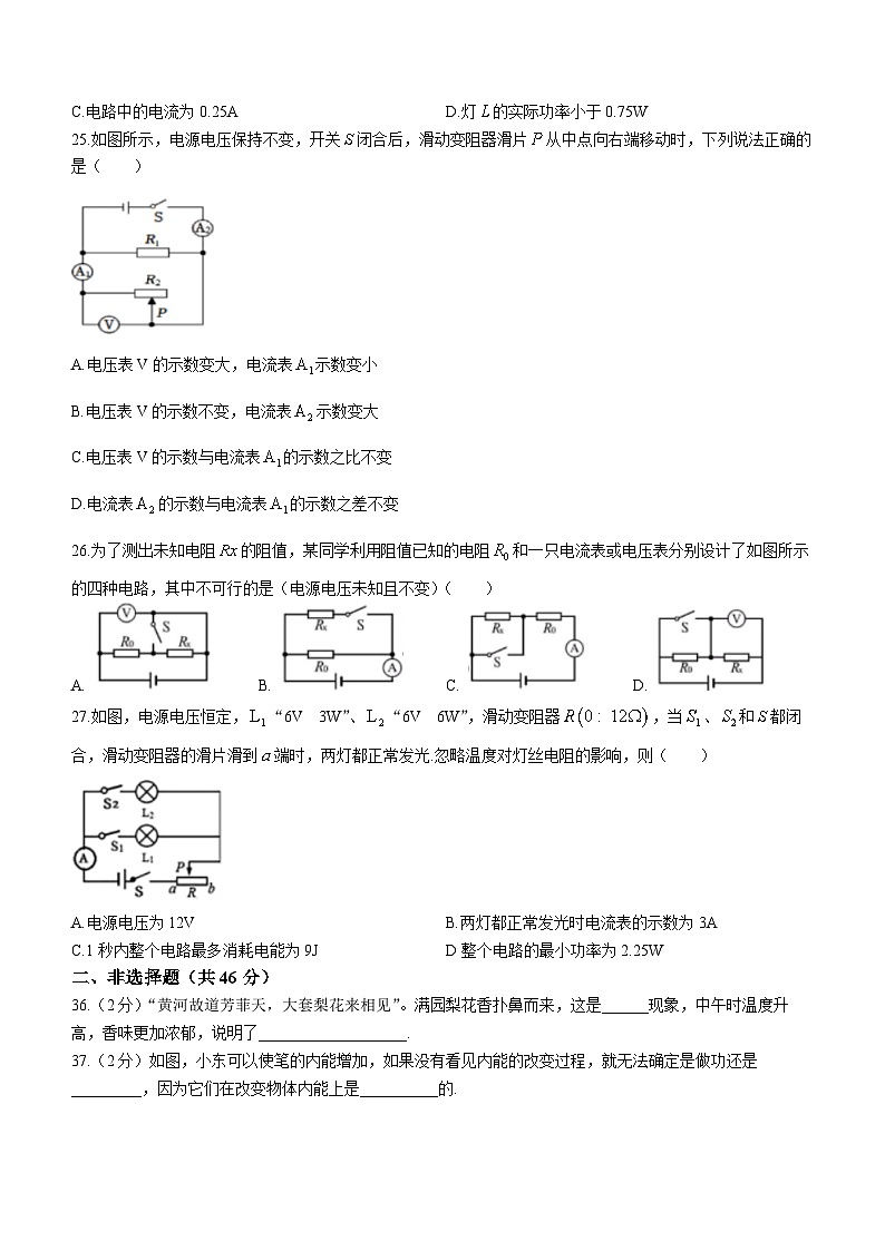 黑龙江省哈尔滨市第四十九中学校2023-2024学年九年级上学期期中考试物理试题第3页