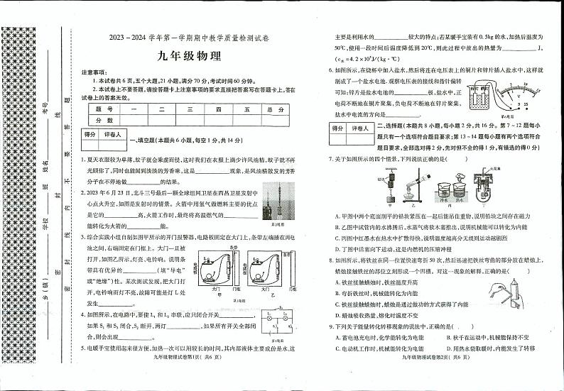 河南省洛阳市新安县2023-2024学年九年级上学期期中考试物理试卷第1页