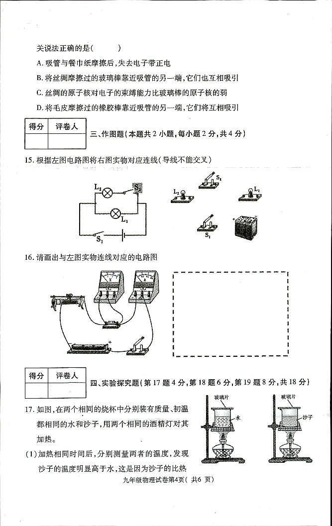 河南省洛阳市新安县2023-2024学年九年级上学期期中考试物理试卷第3页