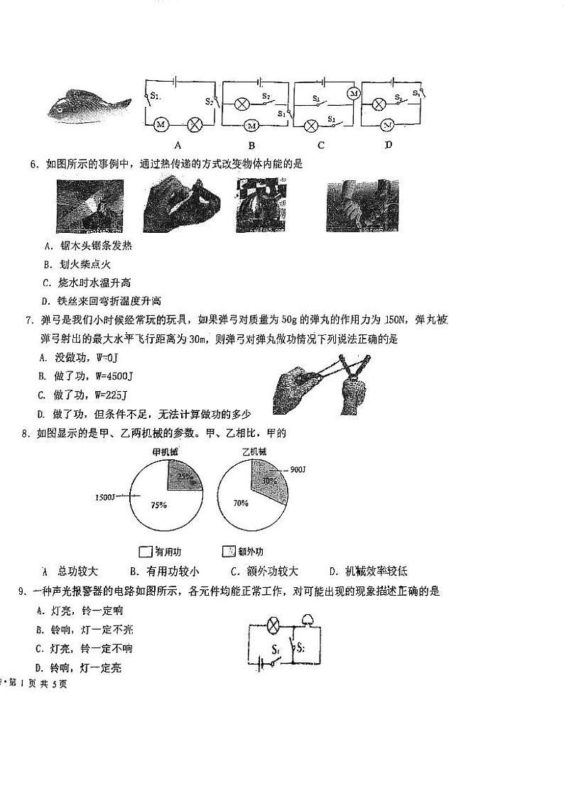 江苏省盐城市2023-2024学年鹿鸣路中学初三上学期期中物理试卷（2023.11）02
