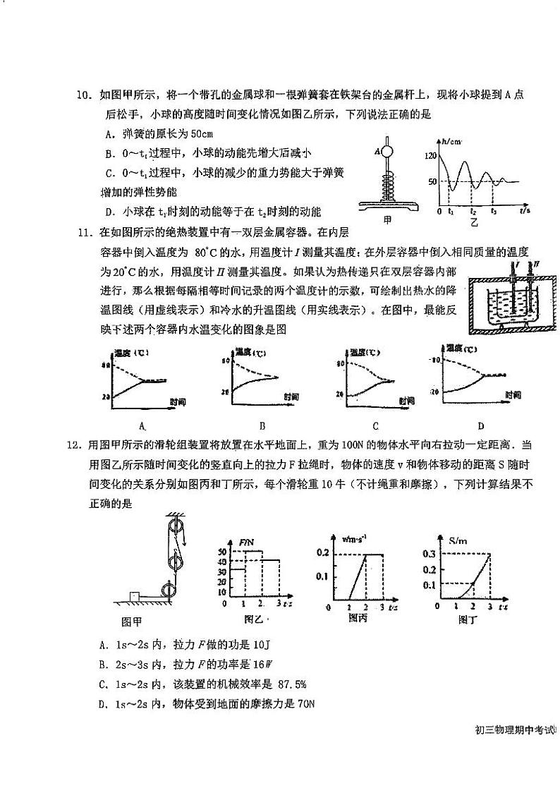 江苏省盐城市2023-2024学年鹿鸣路中学初三上学期期中物理试卷（2023.11）03