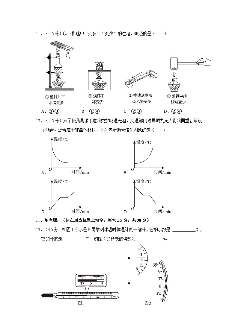 四川省广安市岳池县2023-2024学年八年级上学期期中物理试卷03