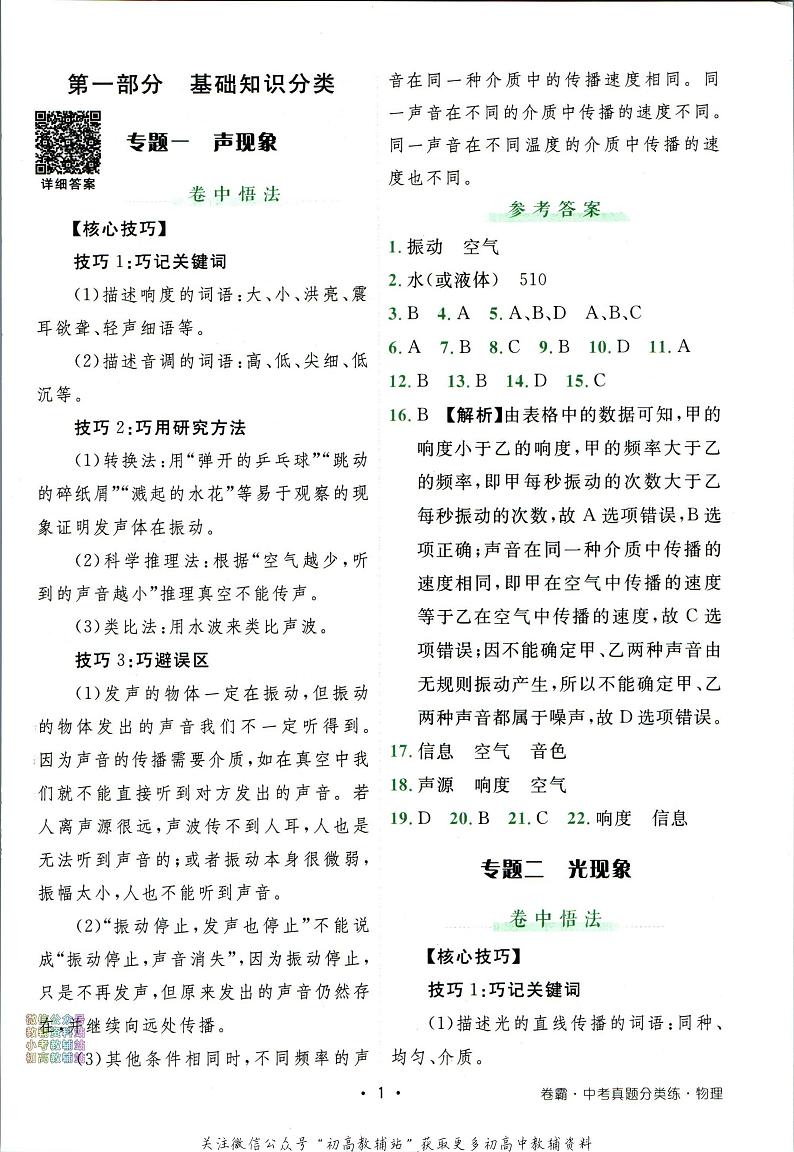 卷霸中考真题分类练物理试卷及参考答案02