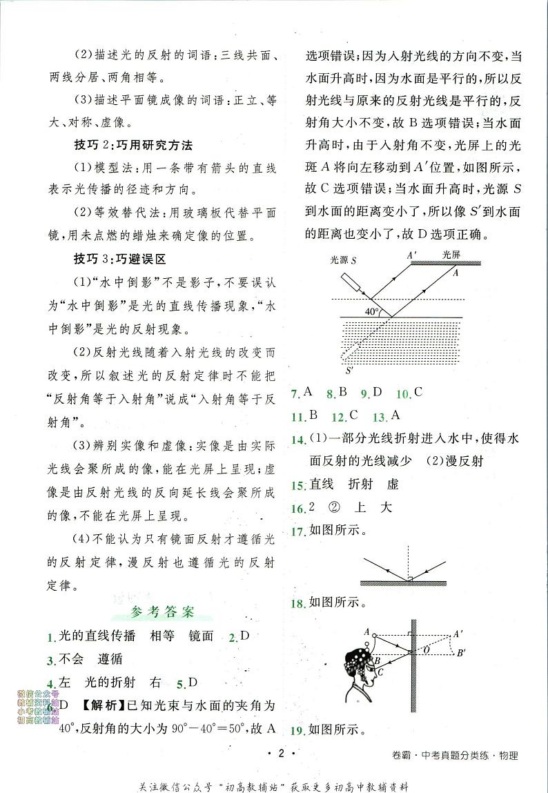 卷霸中考真题分类练物理试卷及参考答案03
