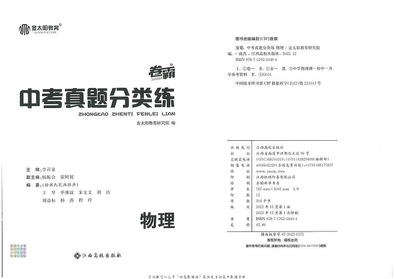 卷霸中考真题分类练物理试卷及参考答案02