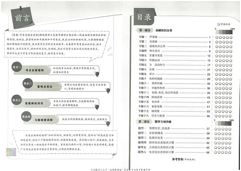 卷霸中考真题分类练物理试卷及参考答案03