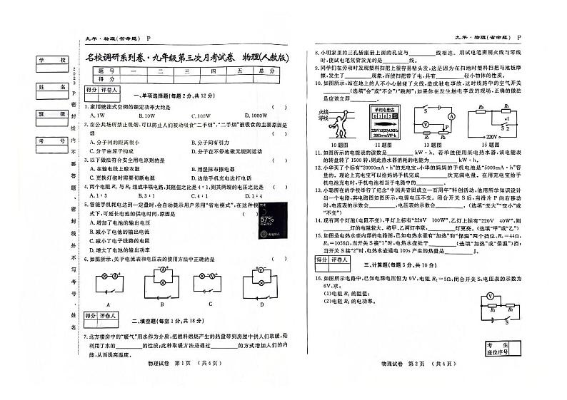 吉林省白山市抚松县三校2023~2024学年九年级上学期第三次月考试卷物理试卷第1页
