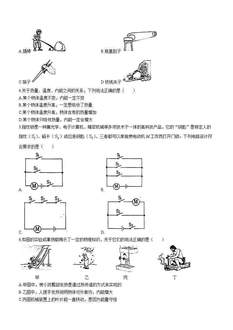 广东省广州市天河区骏景中学2023-2024学年九年级上学期期中考试物理试题02