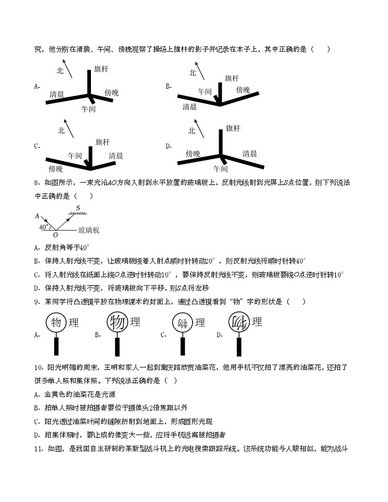 八年级物理第三次月考卷（测试范围：第一章到第四章）-2023-2024学年八年级物理上学期第三次月考03